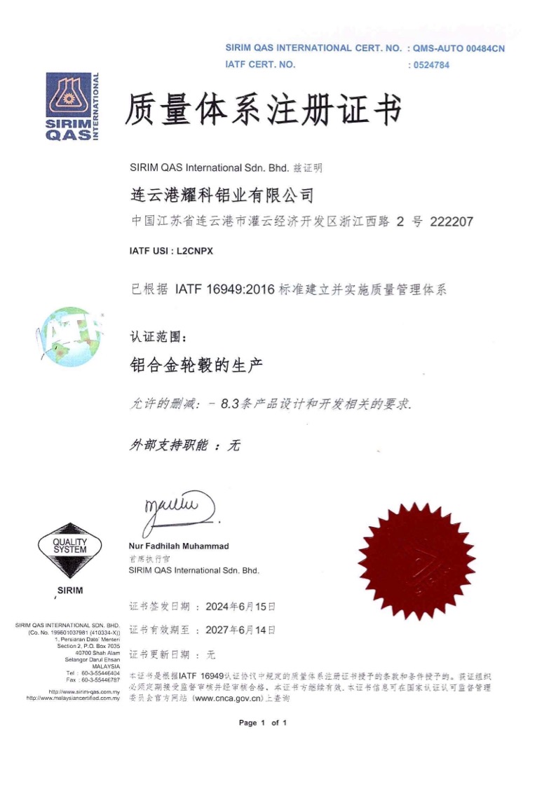 质量体系注册证书